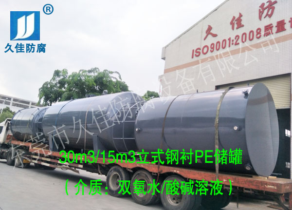 30立方雙氧水儲罐廠家哪里找？推薦久佳防腐
