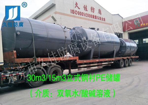 30立方雙氧水儲罐廠家哪里找？推薦久佳防腐