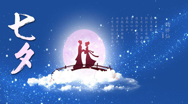 情緣七夕，久佳防腐祝大家七夕節(jié)快樂！