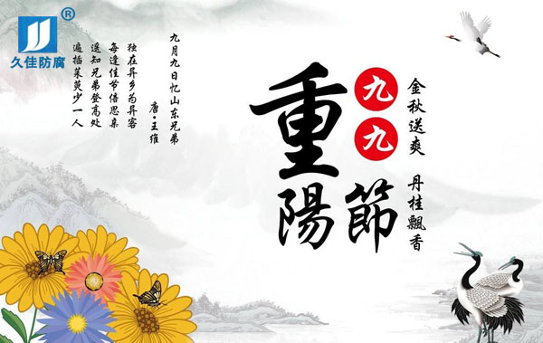 九九重陽(yáng)節(jié)，感恩父母心